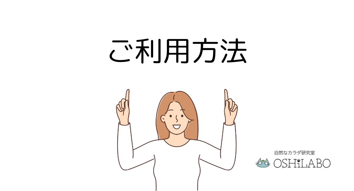 料金｜ご利用の流れ