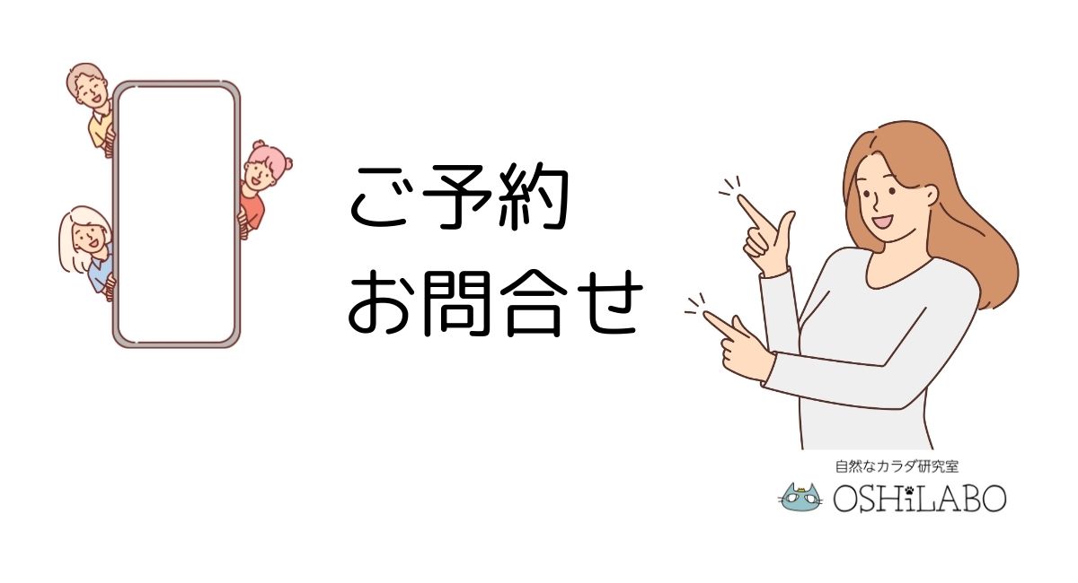 ご予約｜お問合せ